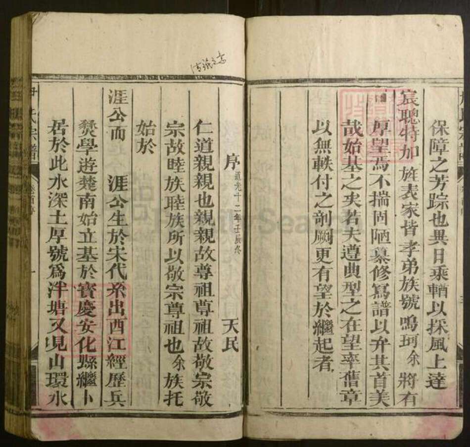 湖南省益阳市安化县尹氏族谱-尹氏宗谱.pdf电子版预览图4