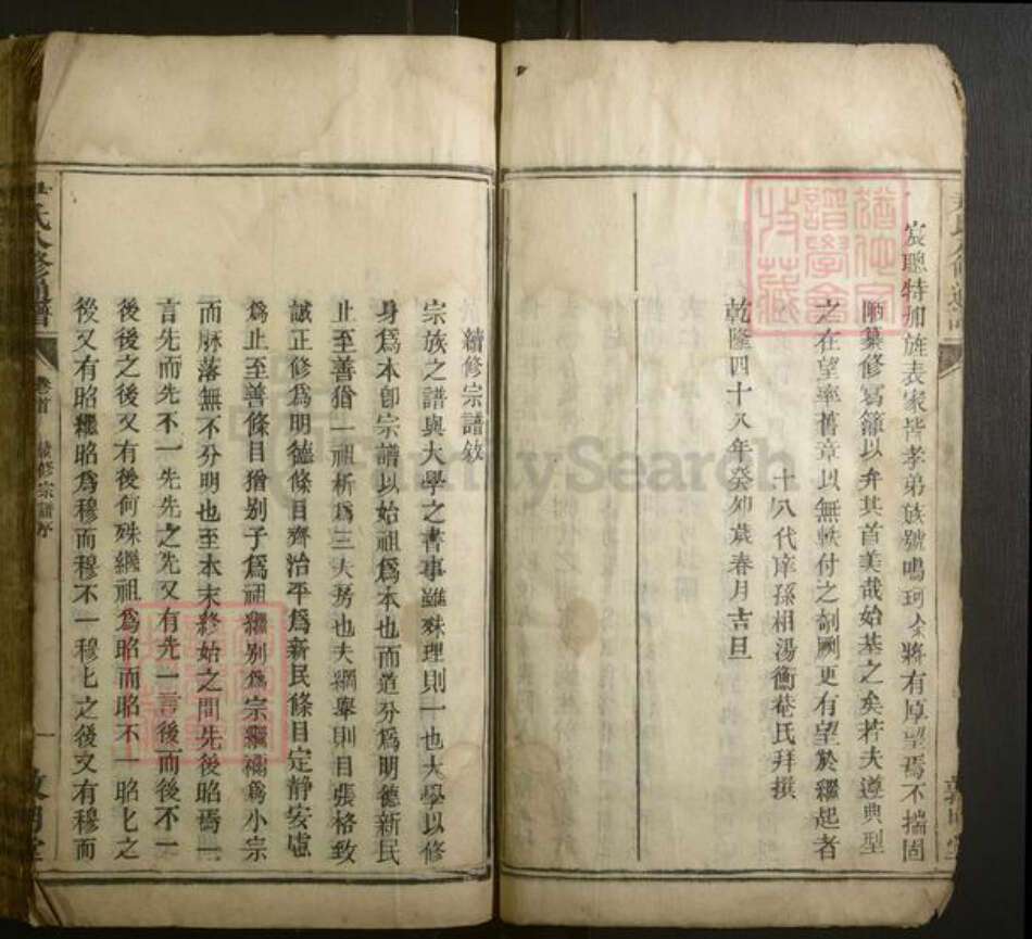 湖南省郴州市桂阳县尹氏族谱-尹氏八修通谱 [总卷数不详].pdf电子版预览图3