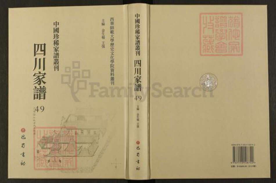 重庆市开州区四川省尹氏族谱-中国珍稀家谱丛刊.四川家谱.第49~53册.尹氏联宗初修通谱.pdf电子版缩略图