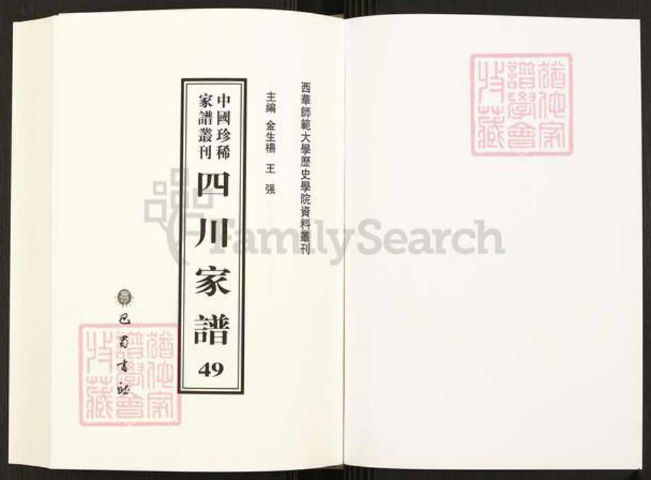 重庆市开州区四川省尹氏族谱-中国珍稀家谱丛刊.四川家谱.第49~53册.尹氏联宗初修通谱.pdf电子版预览图1