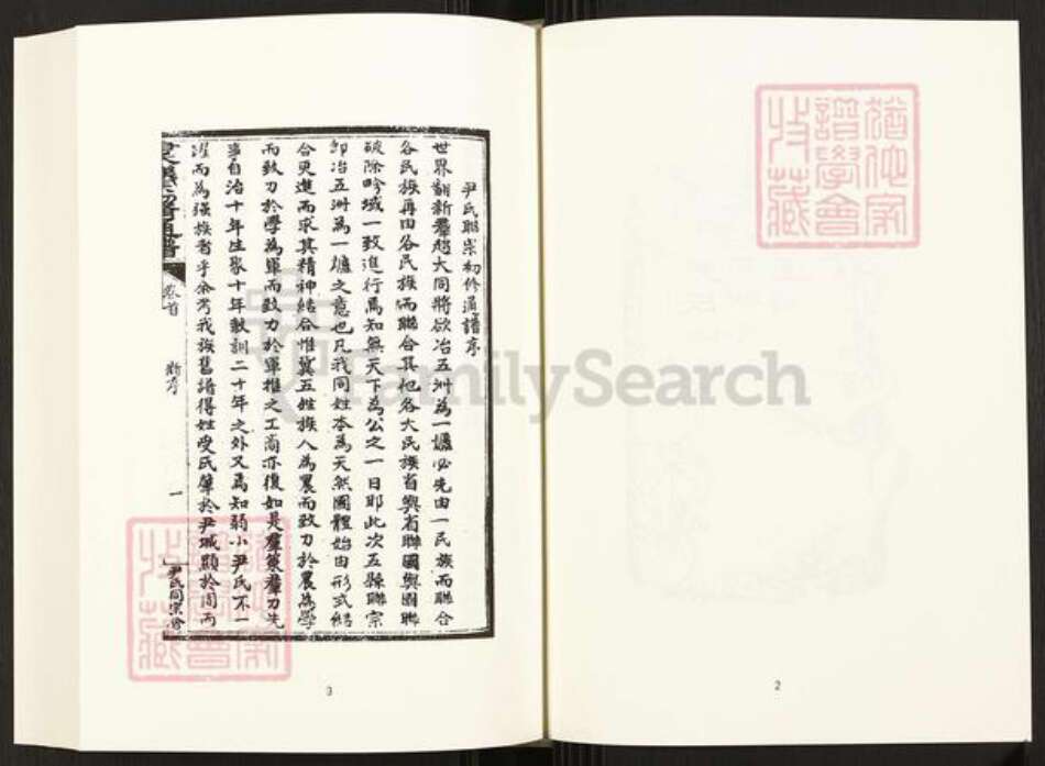 重庆市开州区四川省尹氏族谱-中国珍稀家谱丛刊.四川家谱.第49~53册.尹氏联宗初修通谱.pdf电子版预览图4