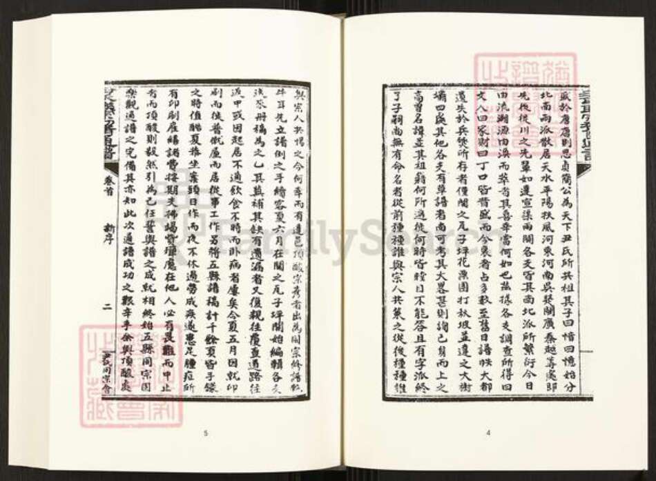 重庆市开州区四川省尹氏族谱-中国珍稀家谱丛刊.四川家谱.第49~53册.尹氏联宗初修通谱.pdf电子版预览图5