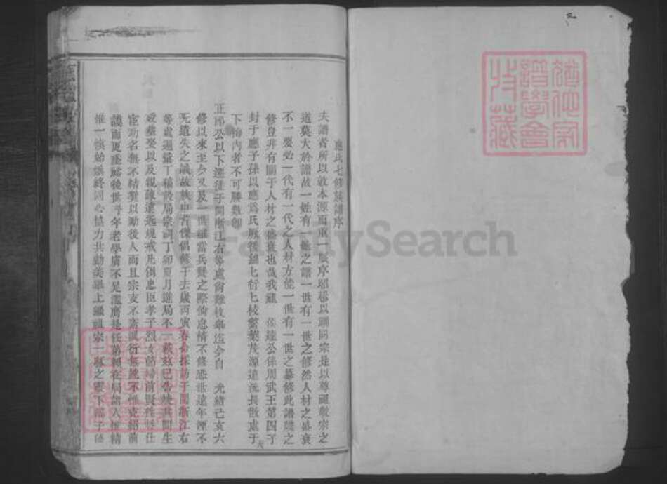 福建省三明市建宁县应氏族谱-[福建建宁]应氏族谱 [不分卷].pdf电子版预览图1