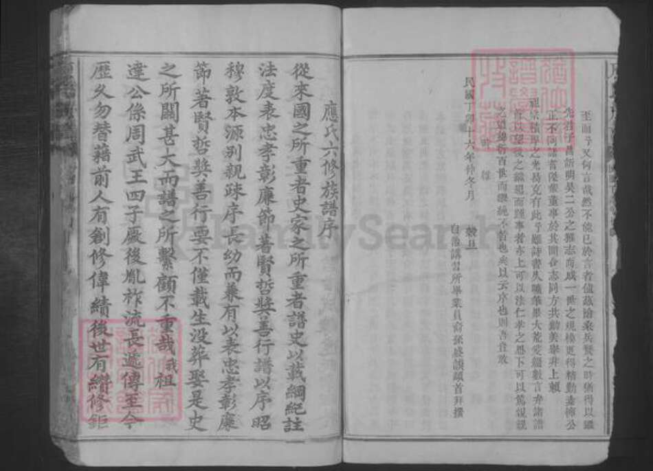 福建省三明市建宁县应氏族谱-[福建建宁]应氏族谱 [不分卷].pdf电子版预览图3