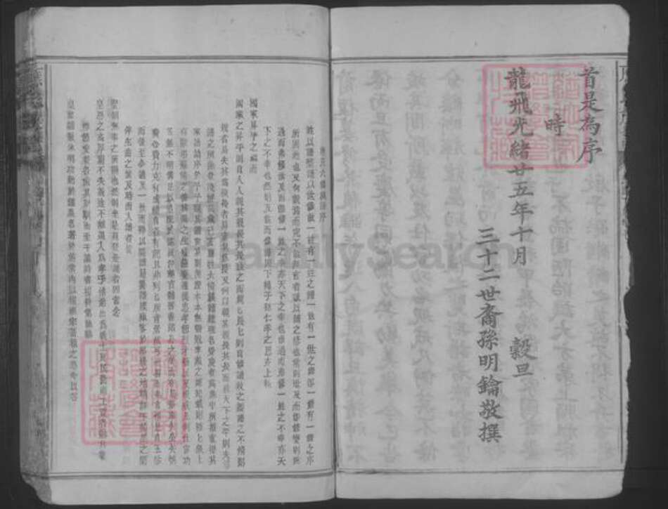 福建省三明市建宁县应氏族谱-[福建建宁]应氏族谱 [不分卷].pdf电子版预览图5