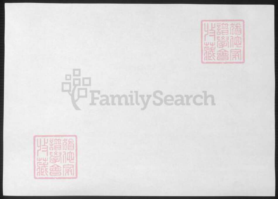 浙江省金华市永康市应氏族谱-芝英应氏宗谱.pdf电子版预览图1