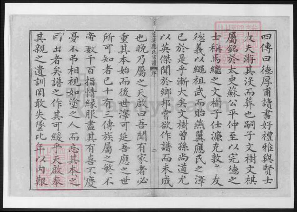 浙江省金华市永康市应氏族谱-芝英应氏宗谱.pdf电子版预览图3