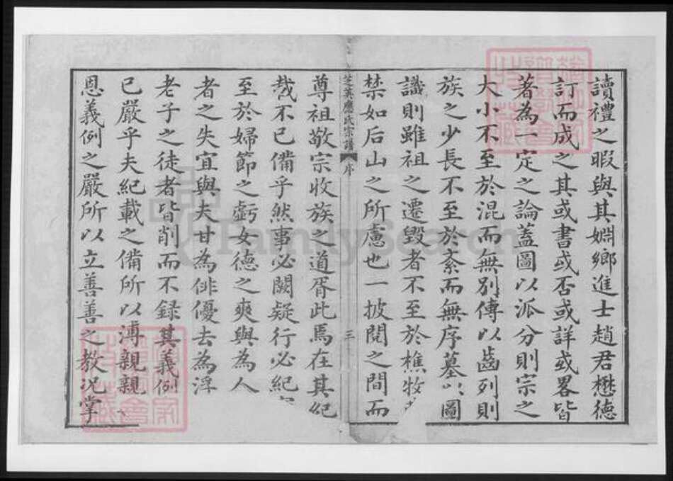 浙江省金华市永康市应氏族谱-芝英应氏宗谱.pdf电子版预览图4