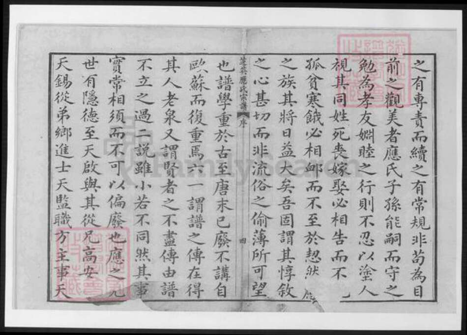 浙江省金华市永康市应氏族谱-芝英应氏宗谱.pdf电子版预览图5