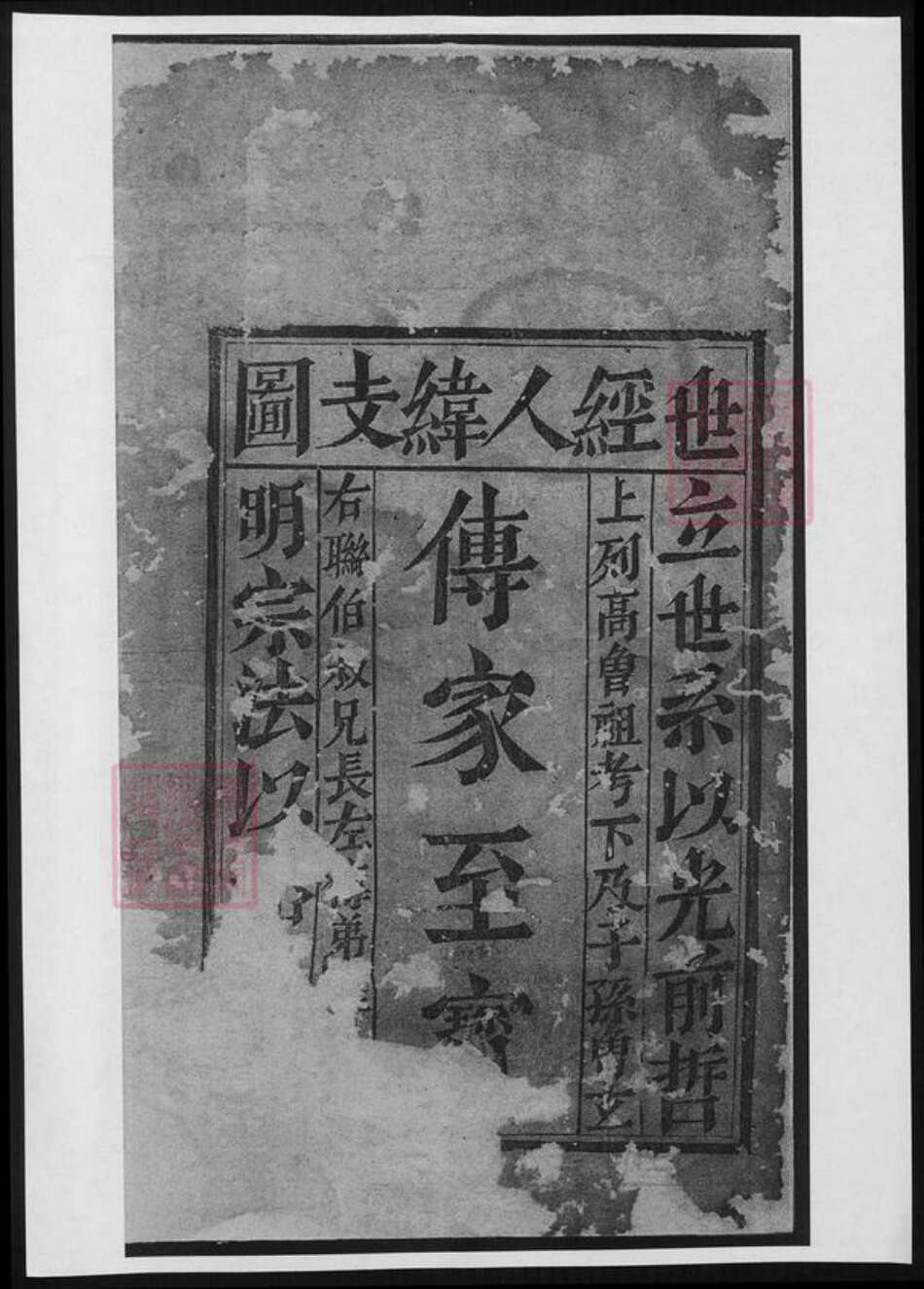 浙江省杭州市萧山区萧山应氏族谱-浦阳人峰应氏宗谱.pdf电子版预览图1