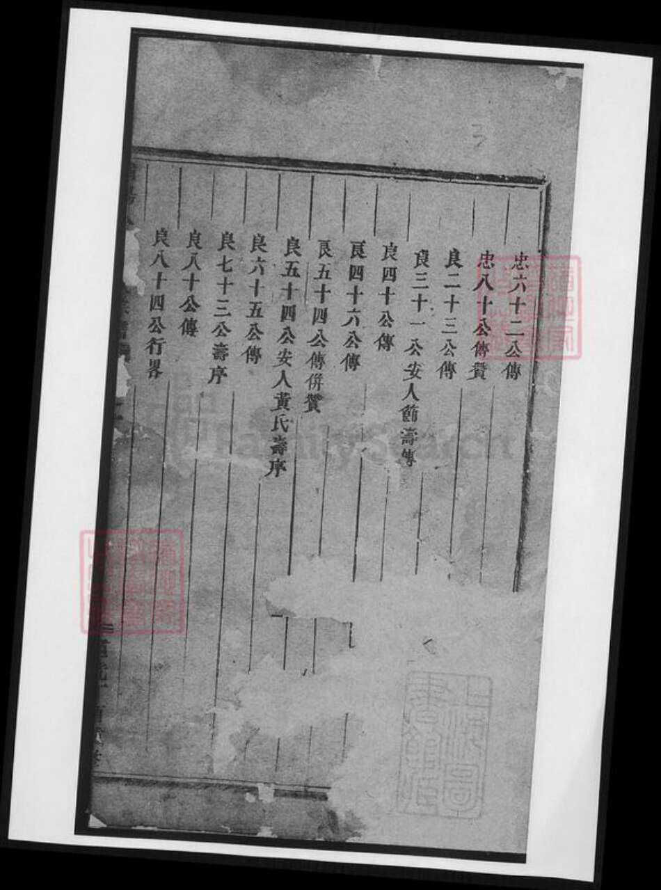 浙江省杭州市萧山区萧山应氏族谱-浦阳人峰应氏宗谱.pdf电子版预览图2