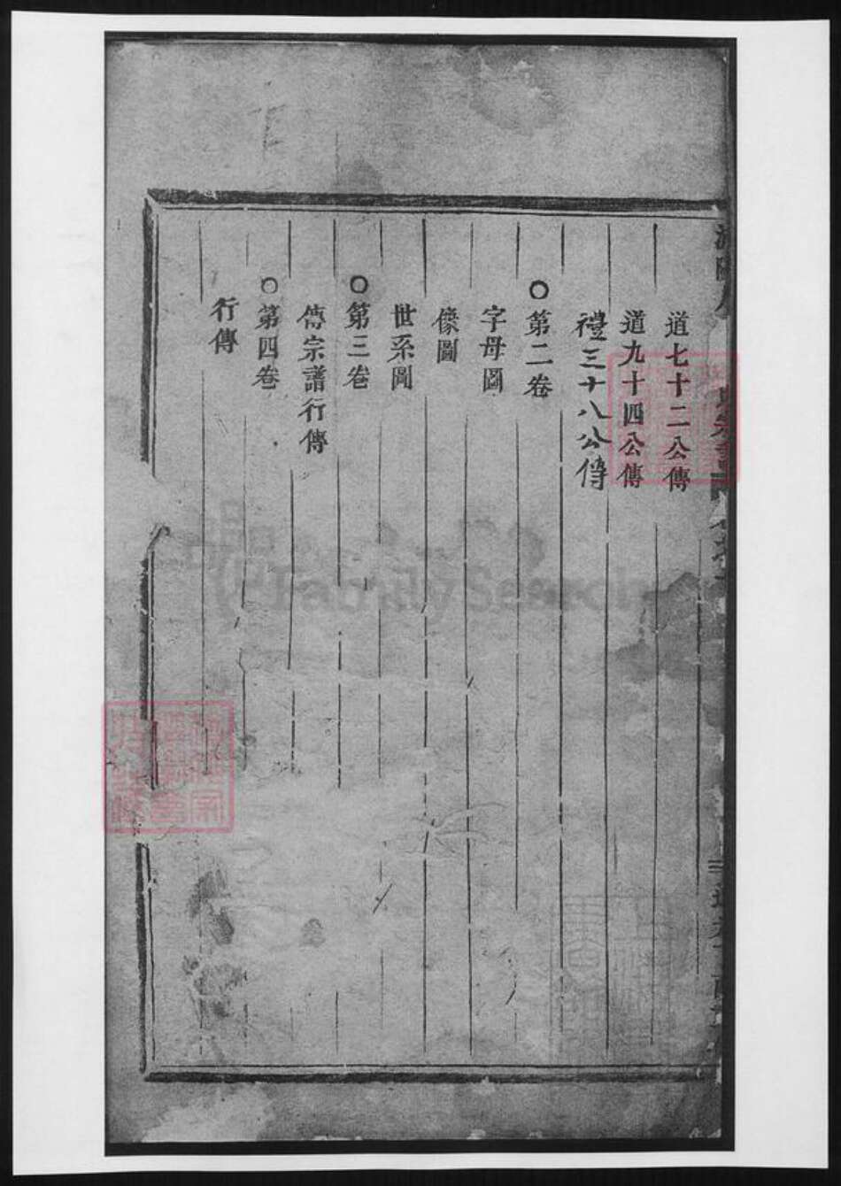 浙江省杭州市萧山区萧山应氏族谱-浦阳人峰应氏宗谱.pdf电子版预览图5