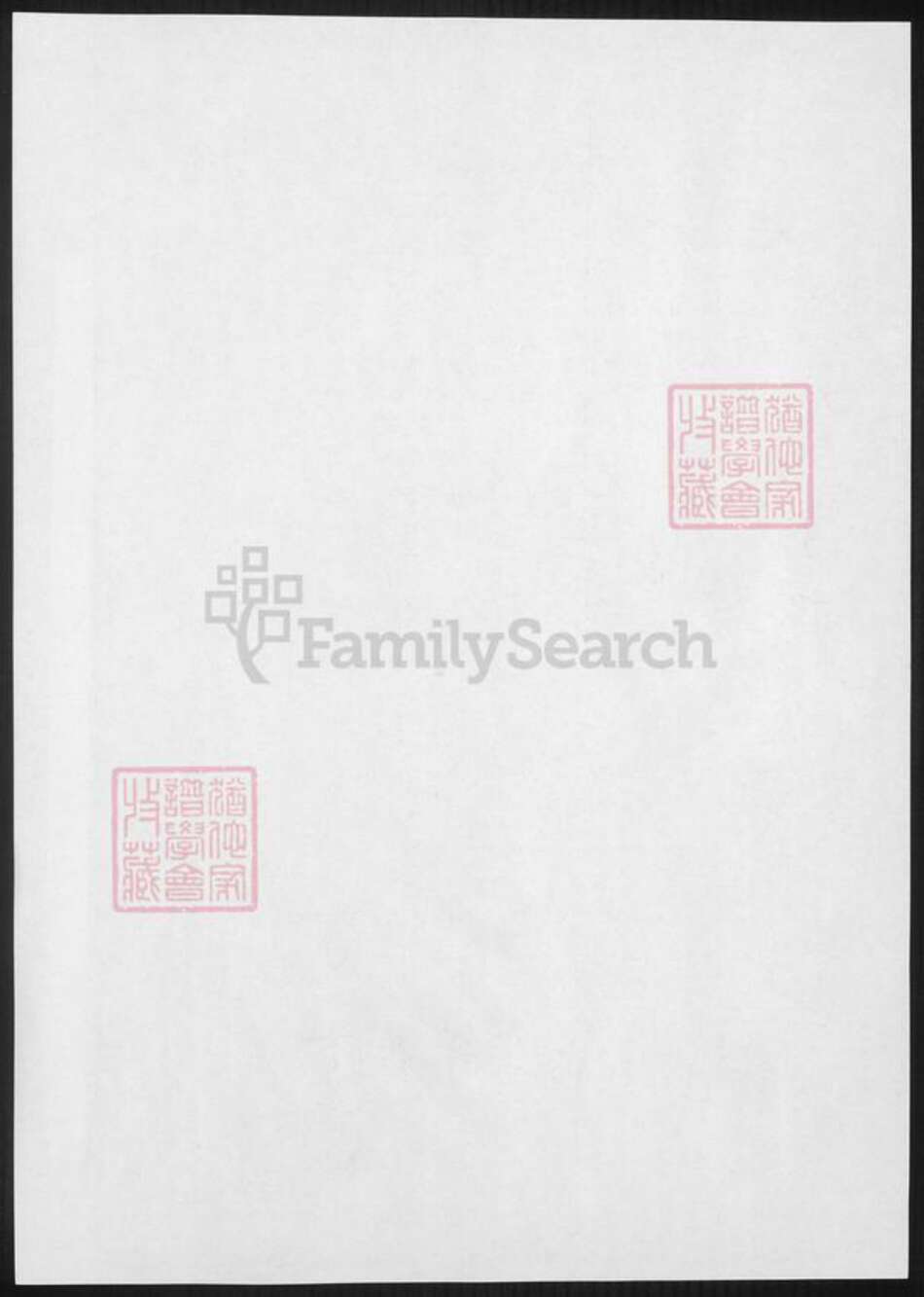 浙江省杭州市萧山区萧山应氏族谱-浦阳人峰应氏宗谱.pdf电子版预览图1