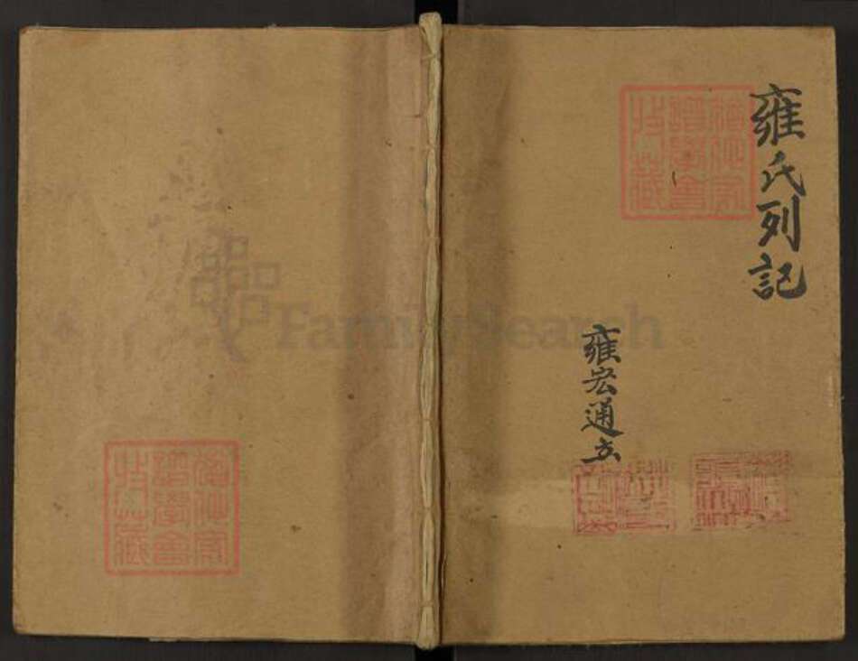 江苏省镇江市丹徒区雍氏族谱-雍氏列记.pdf电子版缩略图