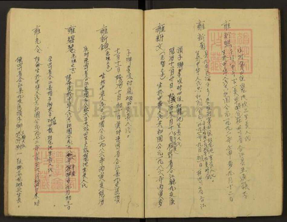 江苏省镇江市丹徒区雍氏族谱-雍氏列记.pdf电子版预览图2