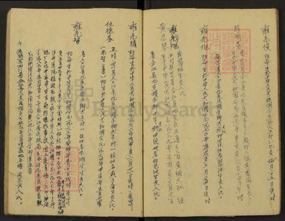 江苏省镇江市丹徒区雍氏族谱-雍氏列记.pdf电子版预览图3