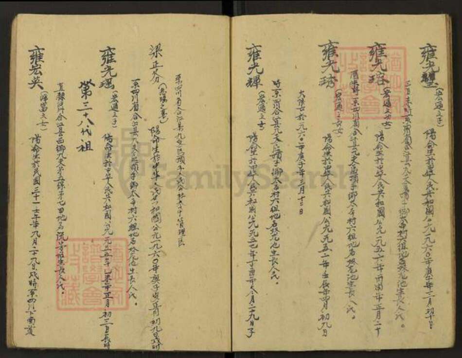 江苏省镇江市丹徒区雍氏族谱-雍氏列记.pdf电子版预览图4