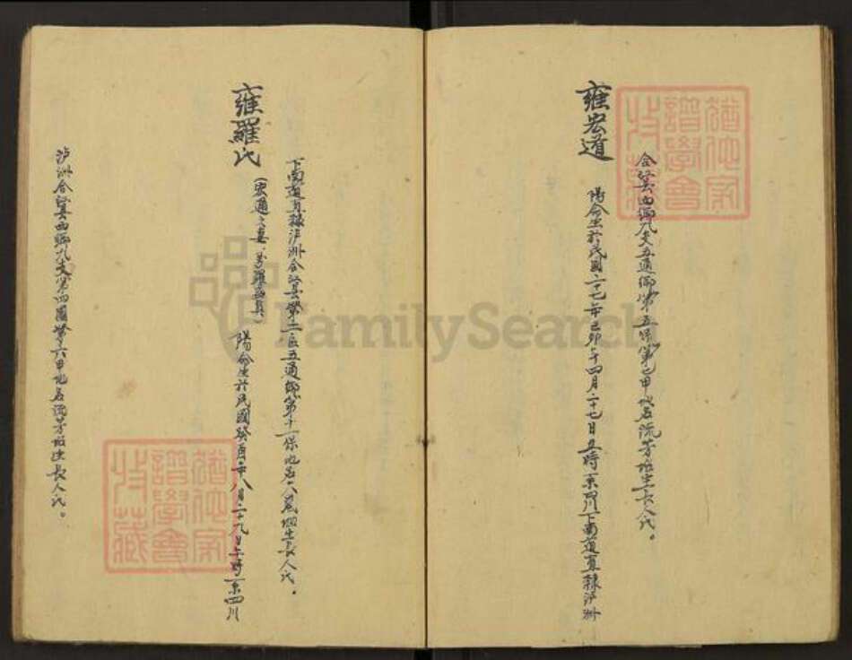 江苏省镇江市丹徒区雍氏族谱-雍氏列记.pdf电子版预览图5