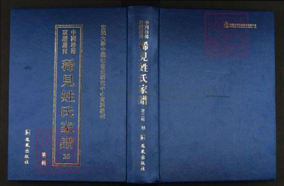 江西省萍乡市雍氏燕贻堂族谱-中国珍稀家谱丛刊.稀见姓氏家谱.第2辑.第35册.萍西雍氏族谱.pdf电子版缩略图