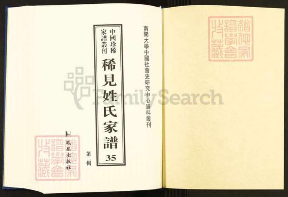 江西省萍乡市雍氏燕贻堂族谱-中国珍稀家谱丛刊.稀见姓氏家谱.第2辑.第35册.萍西雍氏族谱.pdf电子版预览图1