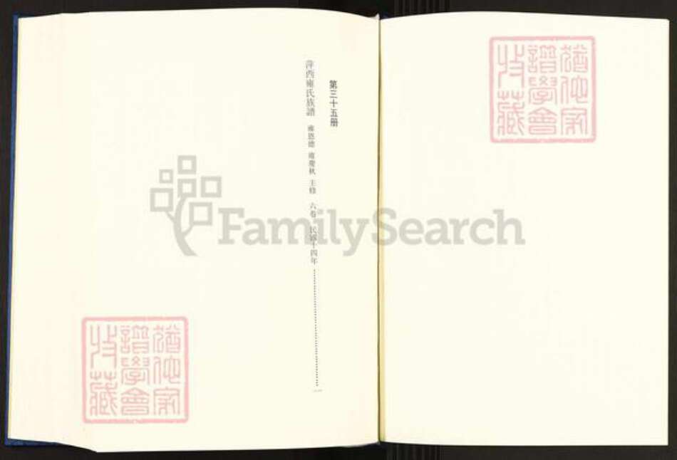 江西省萍乡市雍氏燕贻堂族谱-中国珍稀家谱丛刊.稀见姓氏家谱.第2辑.第35册.萍西雍氏族谱.pdf电子版预览图2