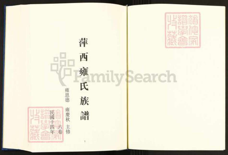 江西省萍乡市雍氏燕贻堂族谱-中国珍稀家谱丛刊.稀见姓氏家谱.第2辑.第35册.萍西雍氏族谱.pdf电子版预览图3