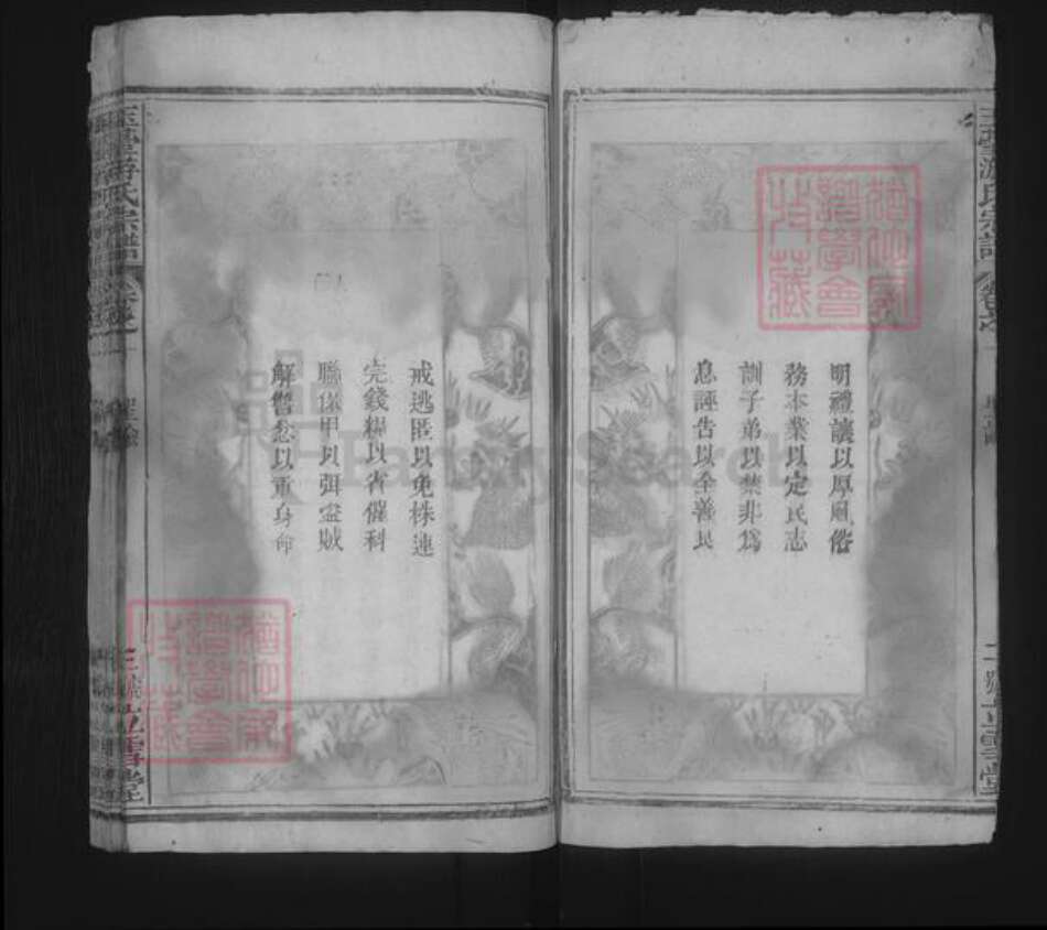 湖北省黄冈市蕲春县游氏族谱-玉台游氏宗谱 [20卷].pdf电子版预览图3