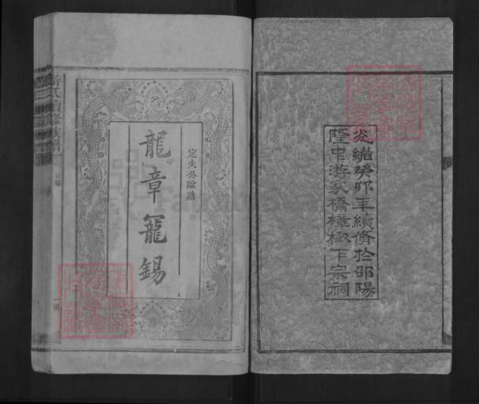 湖南省邵阳市隆回县游氏族谱-游氏续修族谱.pdf电子版预览图2