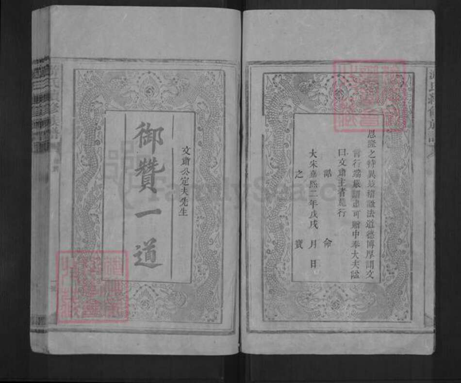 湖南省邵阳市隆回县游氏族谱-游氏续修族谱.pdf电子版预览图4