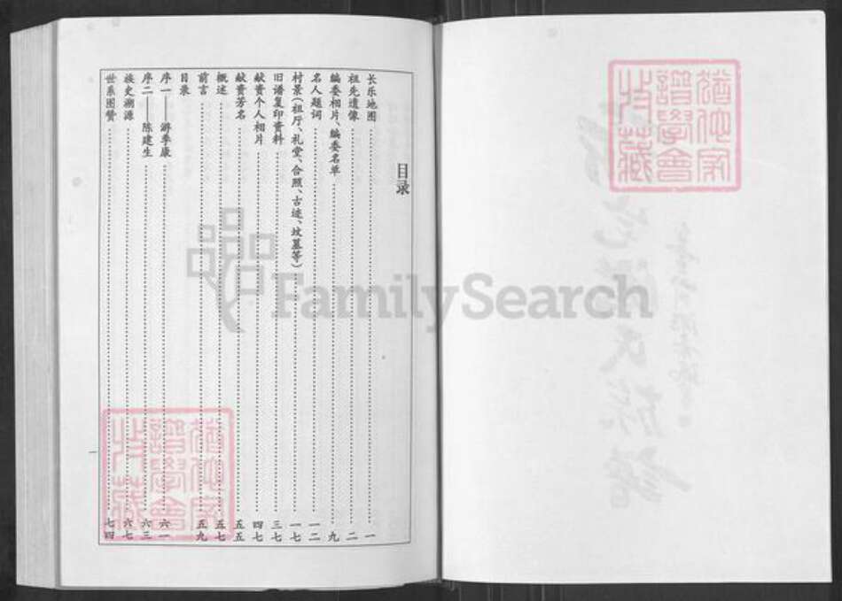 福建省福州市长乐区潭头镇游氏传道堂族谱-新宅游氏族谱.pdf电子版预览图2