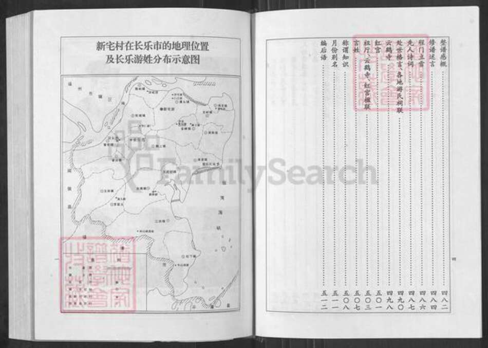 福建省福州市长乐区潭头镇游氏传道堂族谱-新宅游氏族谱.pdf电子版预览图4