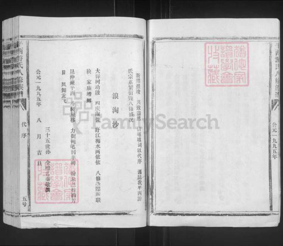 江西省抚州市乐安县公溪镇游氏族谱-平西游氏八修族谱.pdf电子版预览图5