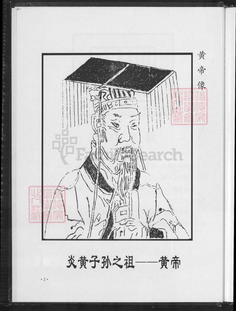 福建省龙岩市上杭县旧县镇游氏立雪堂族谱-游氏五四郎公族谱.pdf电子版预览图3