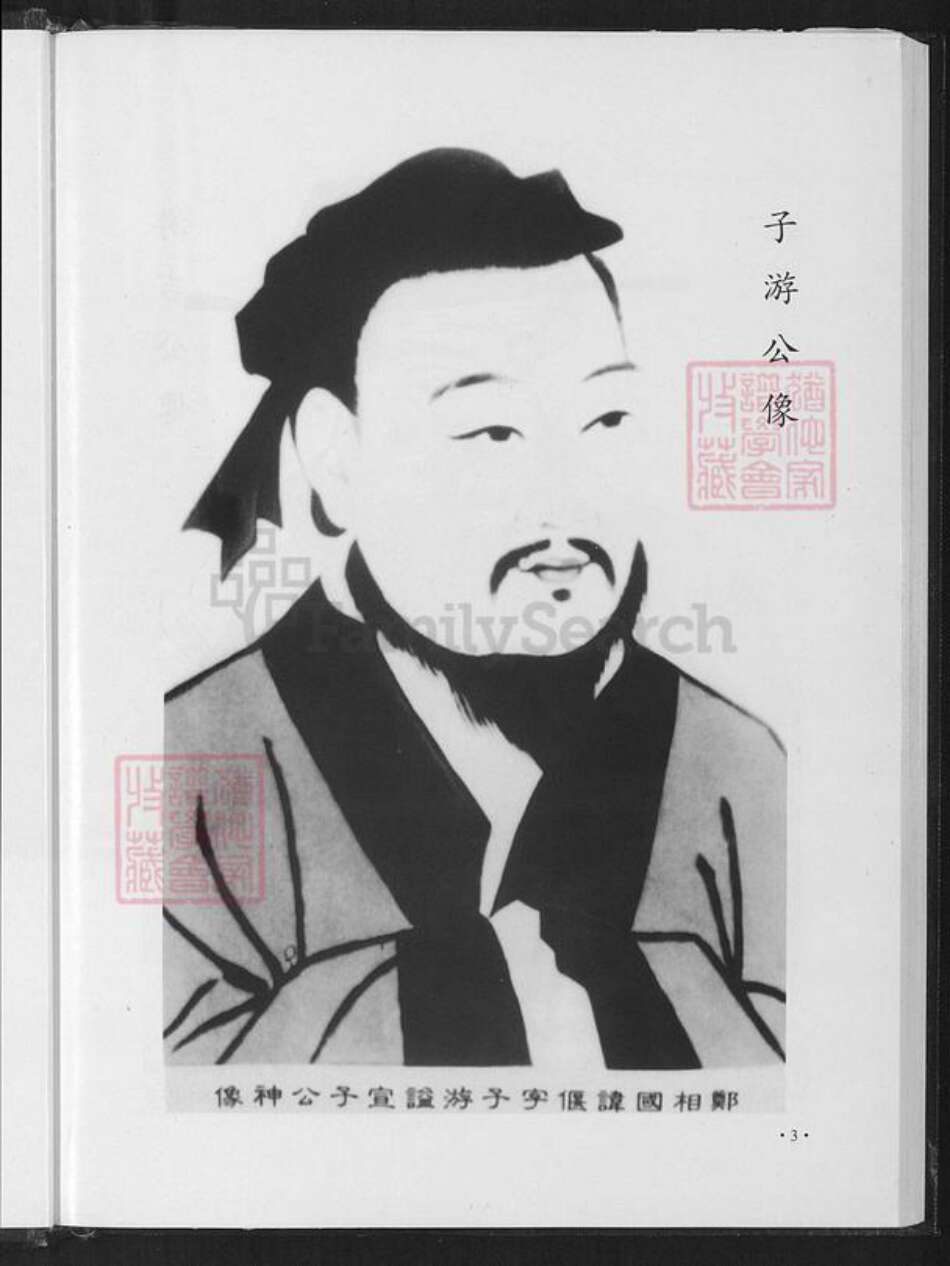 福建省龙岩市上杭县旧县镇游氏立雪堂族谱-游氏五四郎公族谱.pdf电子版预览图4