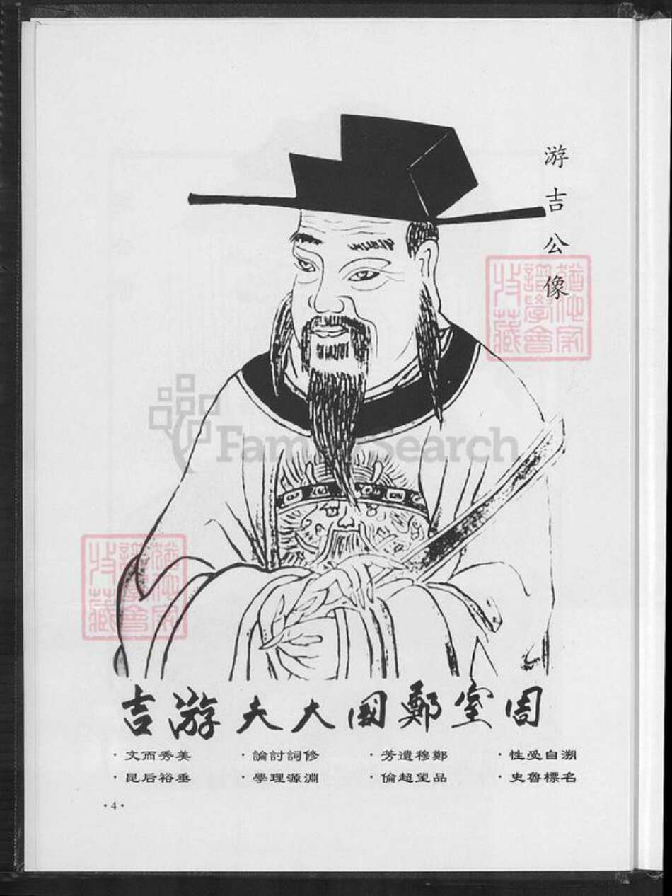 福建省龙岩市上杭县旧县镇游氏立雪堂族谱-游氏五四郎公族谱.pdf电子版预览图5