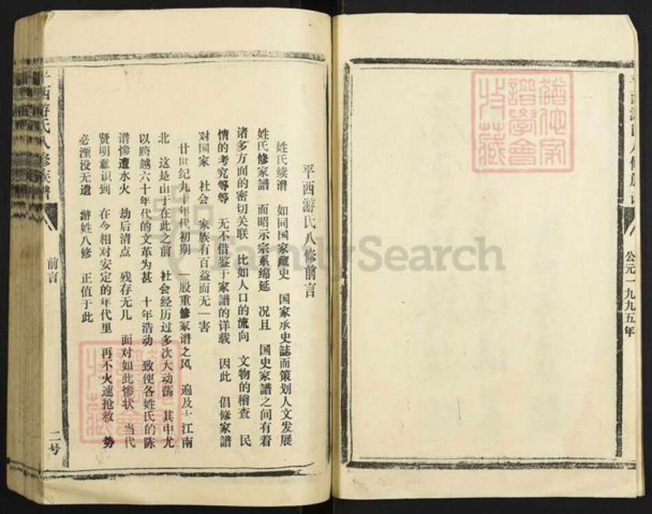 江西省抚州市东乡区江西省抚州市游氏立雪堂族谱-平西游氏八修族谱.pdf电子版预览图2