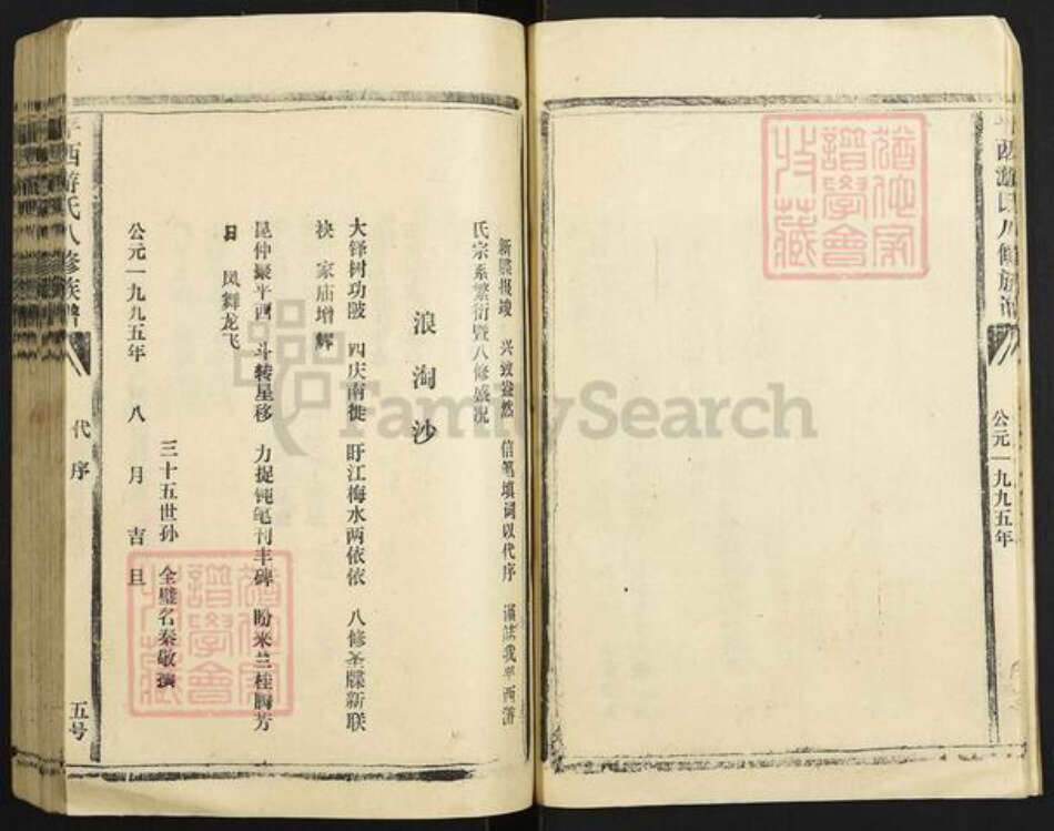 江西省抚州市东乡区江西省抚州市游氏立雪堂族谱-平西游氏八修族谱.pdf电子版预览图5