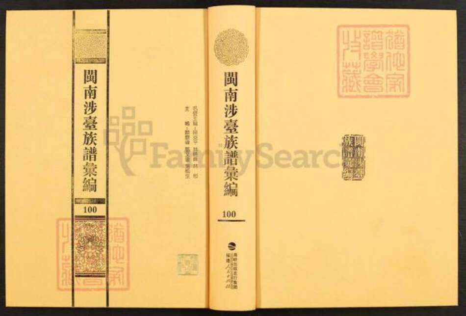 福建省漳州市平和县秀峰乡游氏族谱-闽南涉台族谱汇编.第100册.平和秀峰游氏家谱等.pdf电子版缩略图