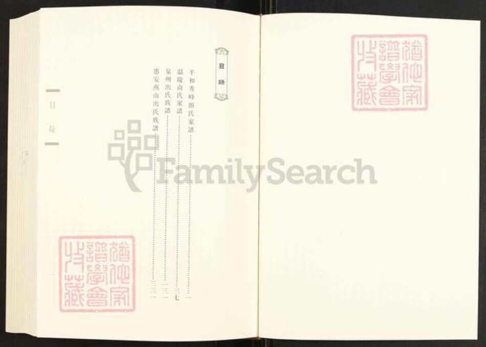 福建省漳州市平和县秀峰乡游氏族谱-闽南涉台族谱汇编.第100册.平和秀峰游氏家谱等.pdf电子版预览图1