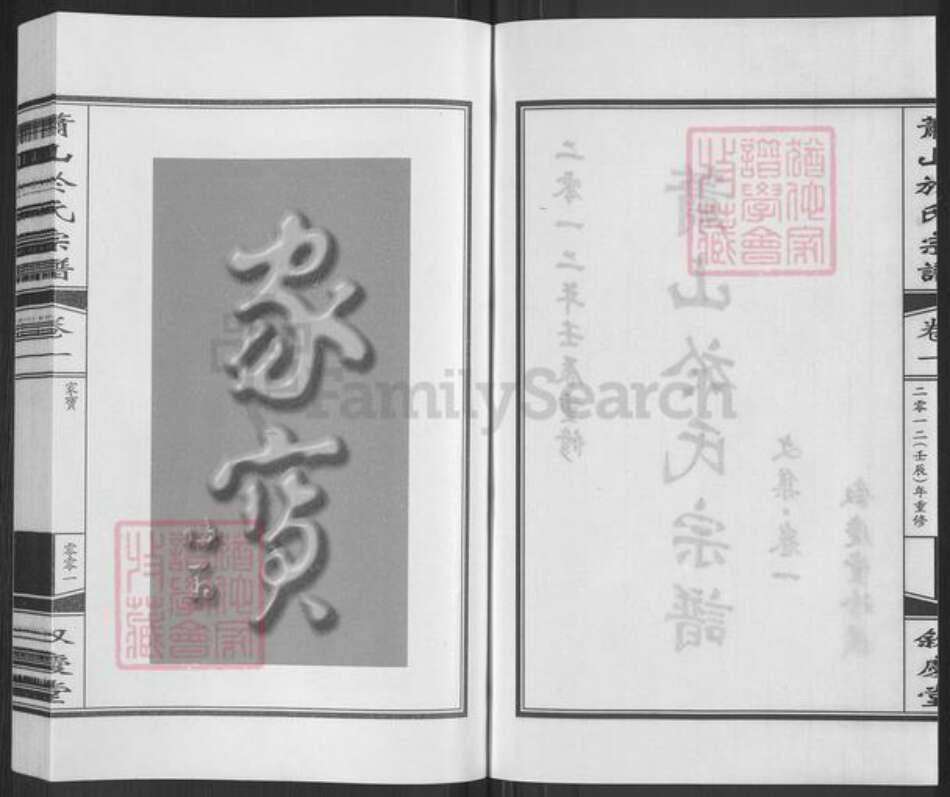 浙江省杭州市萧山区萧山于氏叙庆堂族谱-萧山于氏宗谱.pdf电子版预览图2