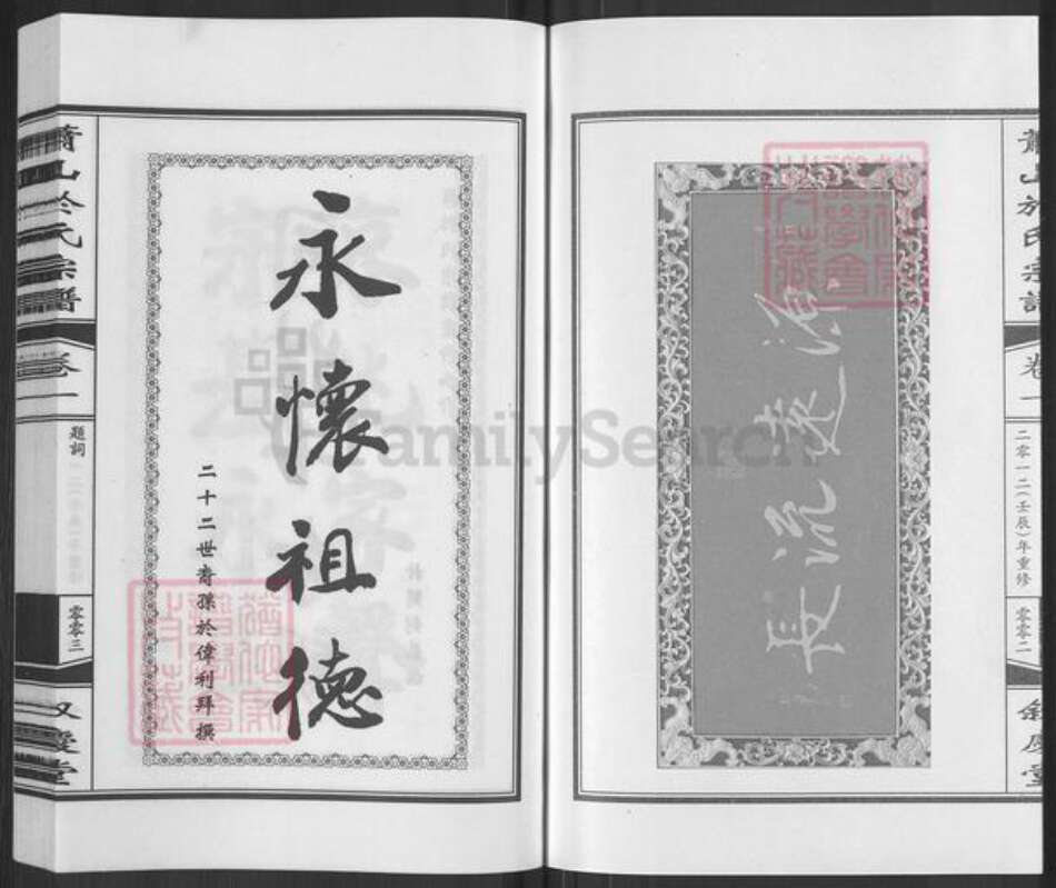 浙江省杭州市萧山区萧山于氏叙庆堂族谱-萧山于氏宗谱.pdf电子版预览图3