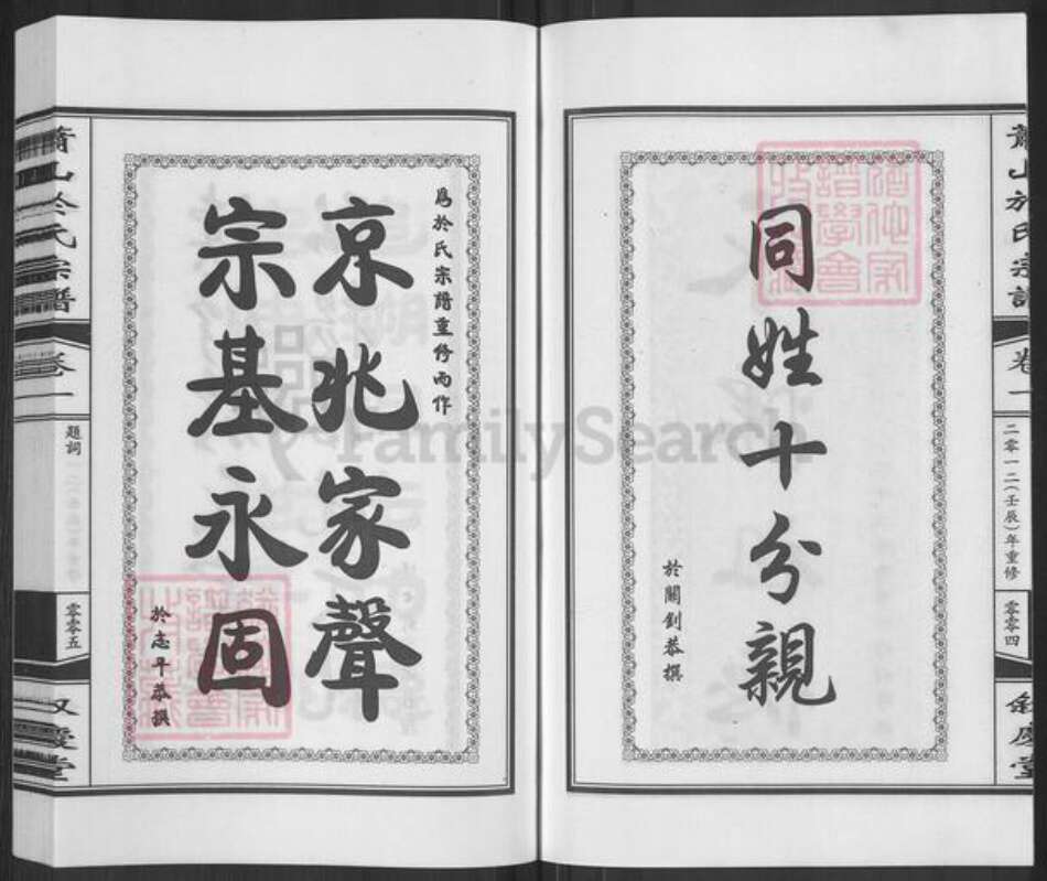 浙江省杭州市萧山区萧山于氏叙庆堂族谱-萧山于氏宗谱.pdf电子版预览图4