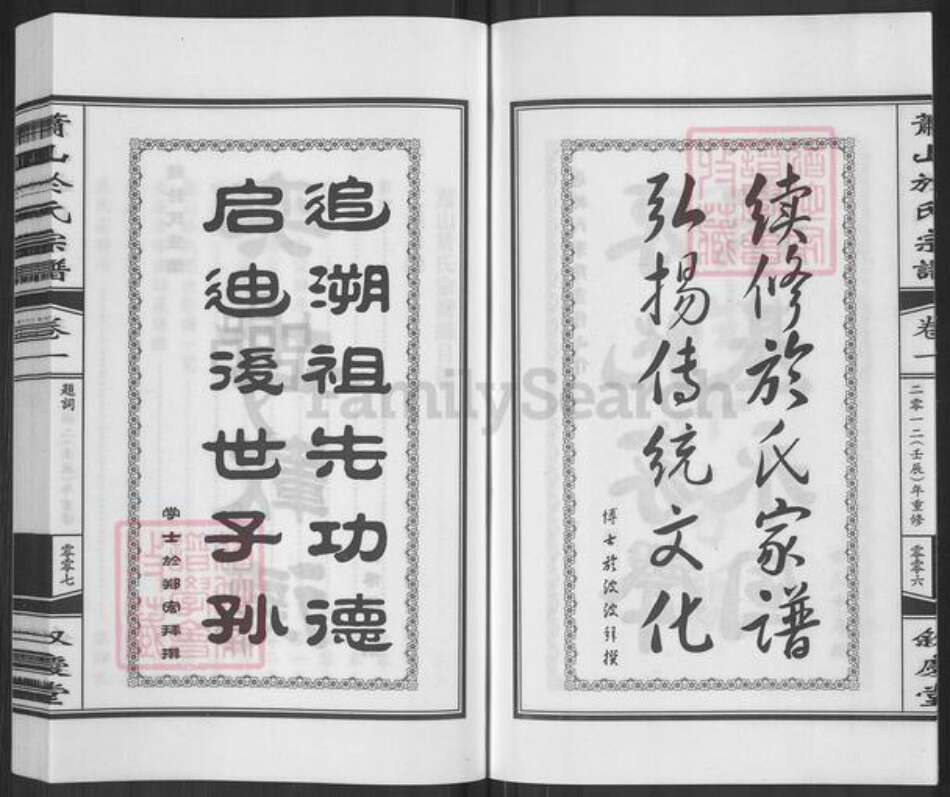 浙江省杭州市萧山区萧山于氏叙庆堂族谱-萧山于氏宗谱.pdf电子版预览图5