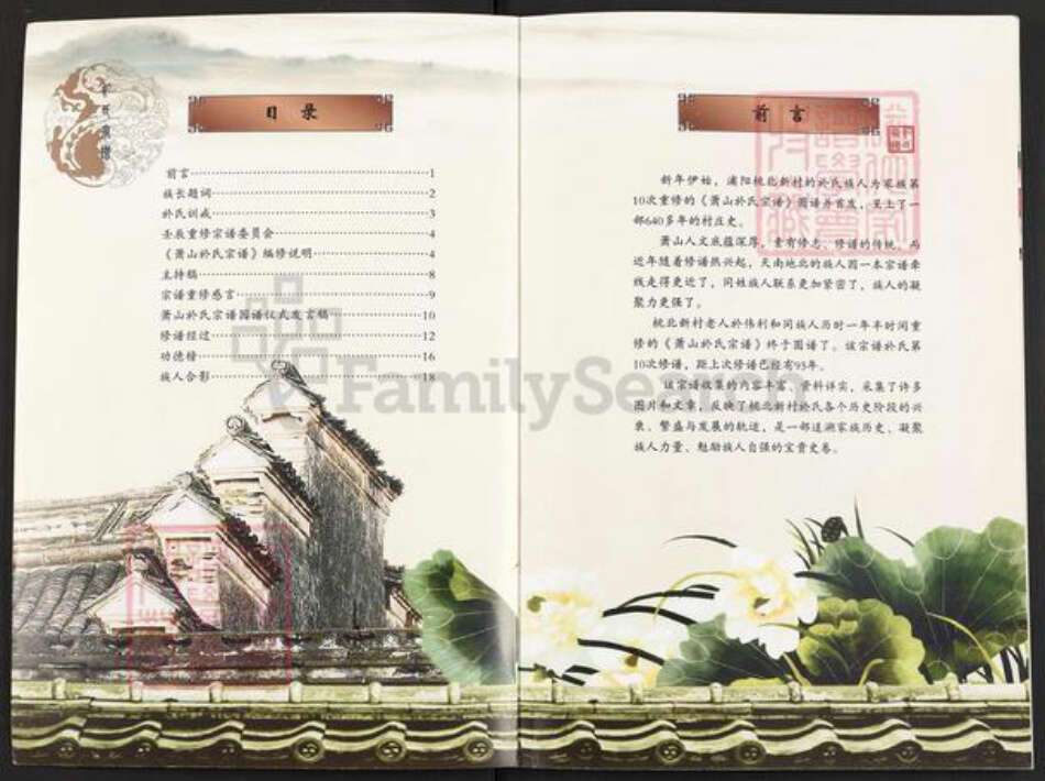 浙江省杭州市萧山区萧山于氏族谱-萧山于氏宗谱.pdf电子版预览图1