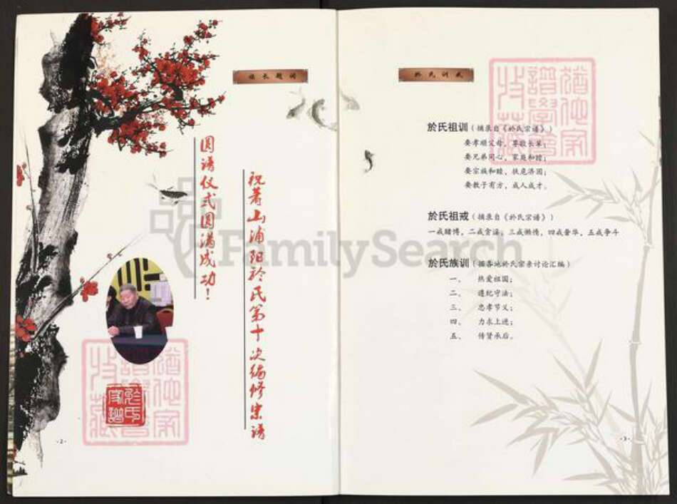 浙江省杭州市萧山区萧山于氏族谱-萧山于氏宗谱.pdf电子版预览图2