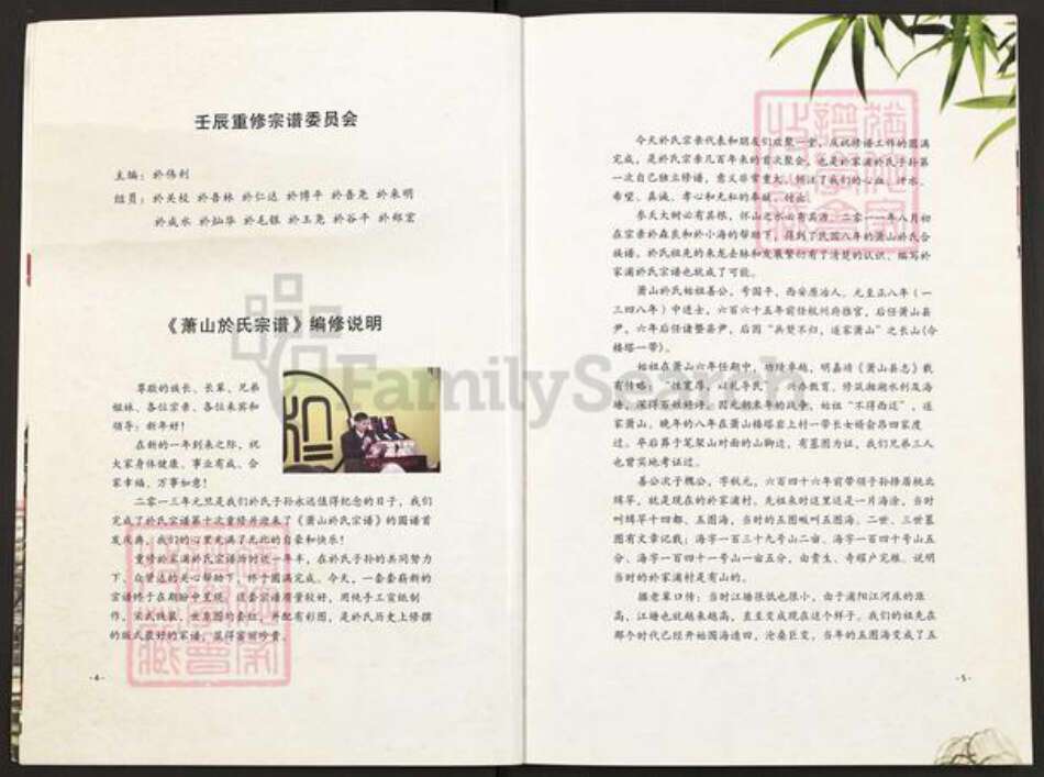 浙江省杭州市萧山区萧山于氏族谱-萧山于氏宗谱.pdf电子版预览图3