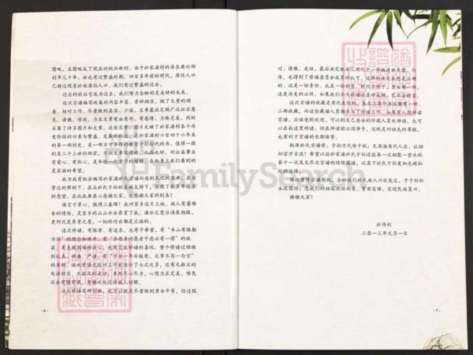 浙江省杭州市萧山区萧山于氏族谱-萧山于氏宗谱.pdf电子版预览图4