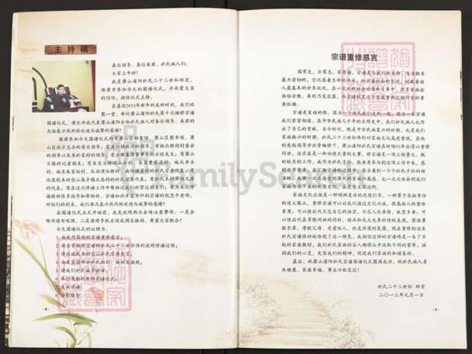 浙江省杭州市萧山区萧山于氏族谱-萧山于氏宗谱.pdf电子版预览图5