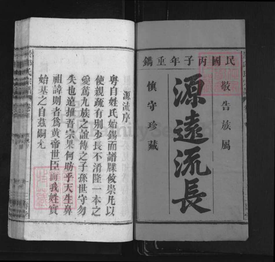 江西省九江市柴桑区于氏三寿堂族谱-于邱氏宗谱.pdf电子版预览图1