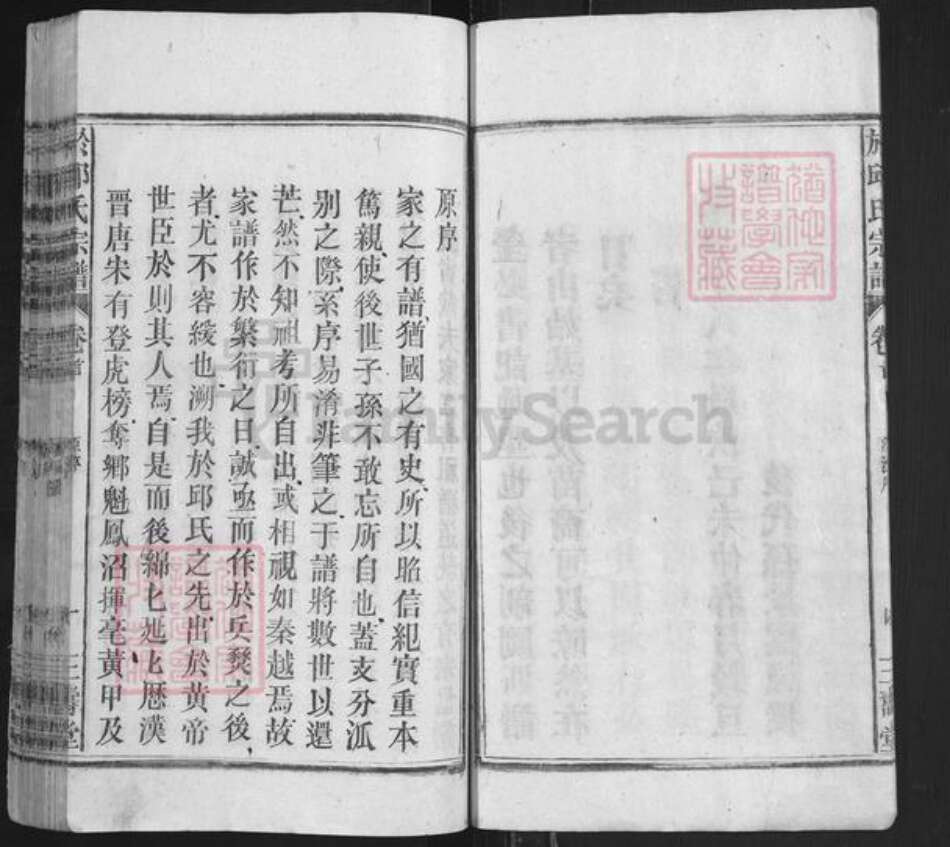 江西省九江市柴桑区于氏三寿堂族谱-于邱氏宗谱.pdf电子版预览图5